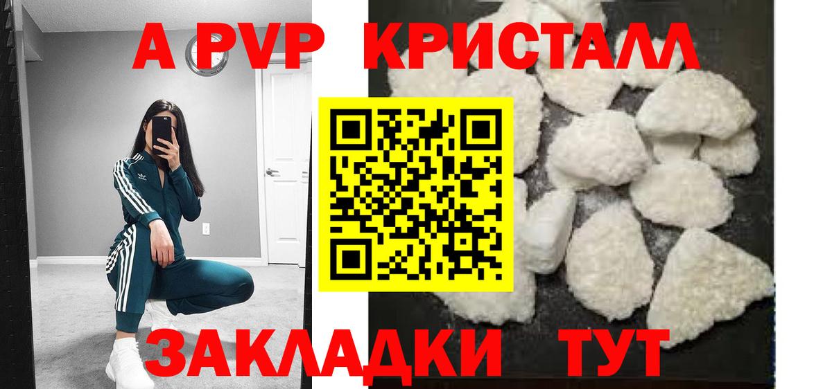 A PVP кристаллы  A PVP СК КРИС  A-PVP крисы CK  как найти   Партизанск 