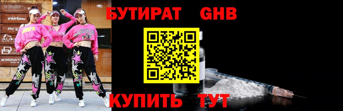 Бутират вода Партизанск