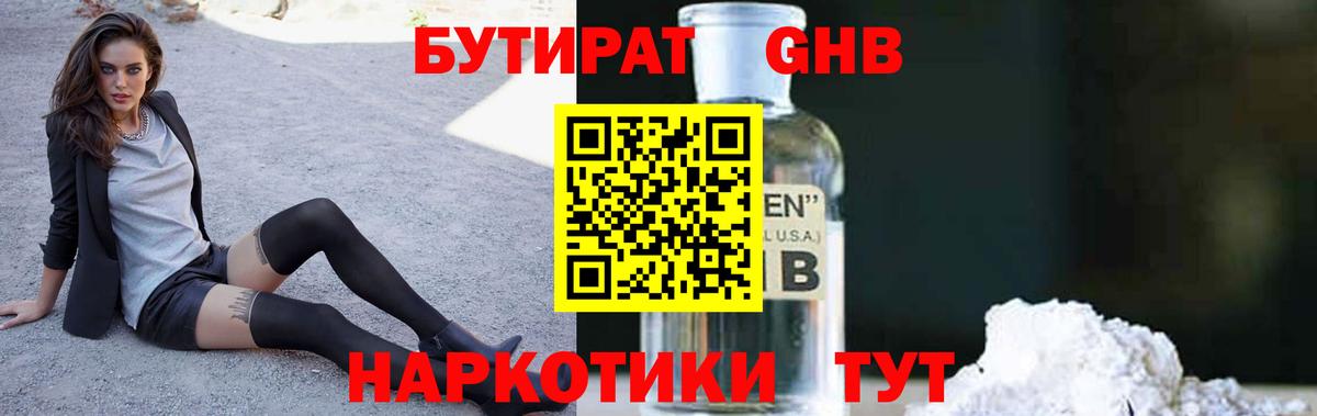 БУТИРАТ 99% Партизанск