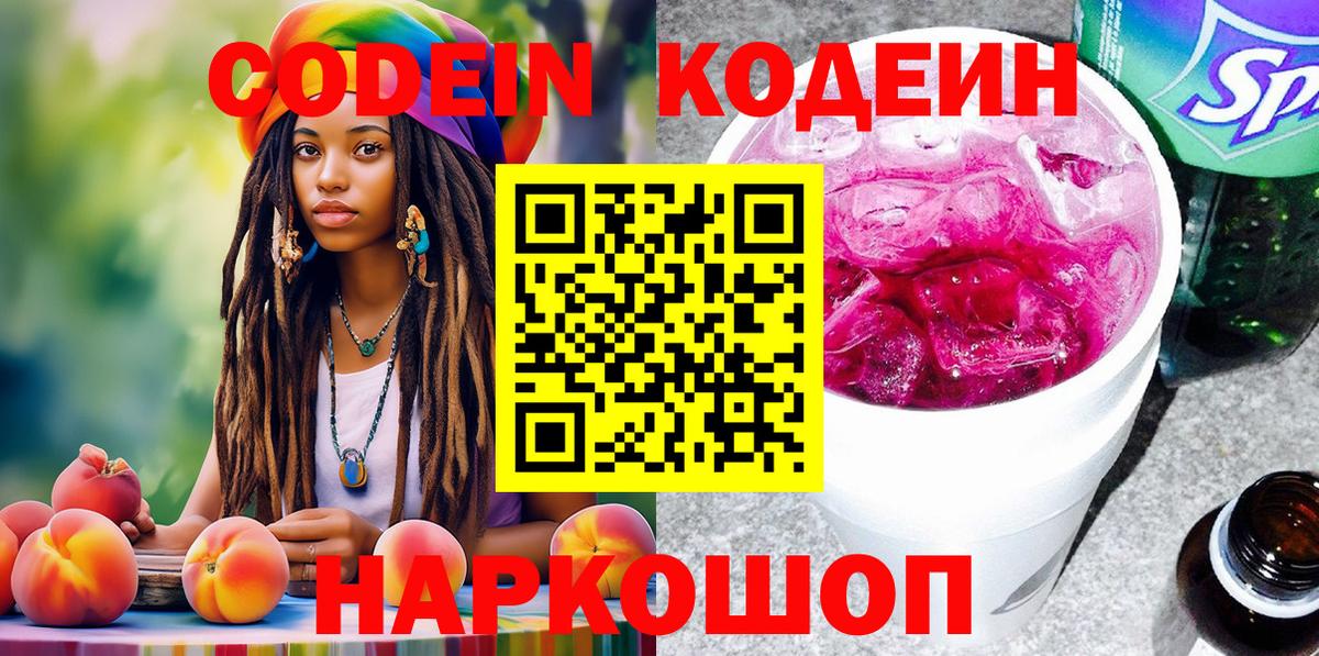 Codein напиток Lean (лин)  Вход с VPN  Партизанск  Кодеин напиток Lean (лин) 